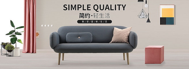 简约风格家居用品沙发轮播图海报，演绎高端家居美学